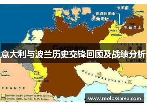 意大利与波兰历史交锋回顾及战绩分析